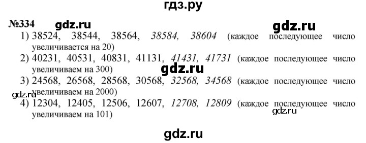 ГДЗ по математике 3 класс Истомина   часть 2 - 334, Решебник 2023