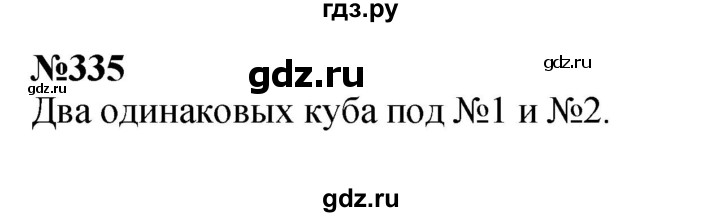 ГДЗ по математике 3 класс Истомина   часть 2 - 335, Решебник 2023