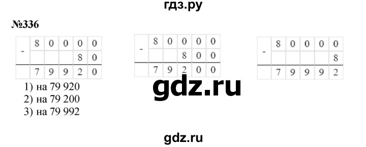 ГДЗ по математике 3 класс Истомина   часть 2 - 336, Решебник 2023