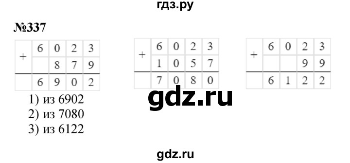 ГДЗ по математике 3 класс Истомина   часть 2 - 337, Решебник 2023