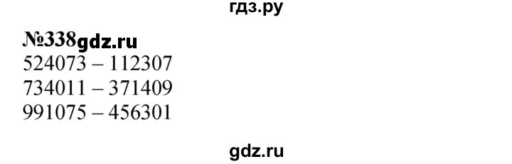 ГДЗ по математике 3 класс Истомина   часть 2 - 338, Решебник 2023