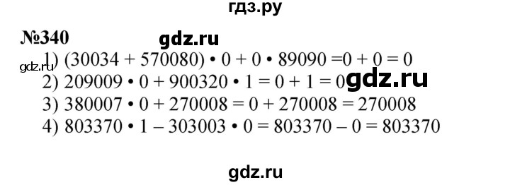 ГДЗ по математике 3 класс Истомина   часть 2 - 340, Решебник 2023