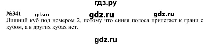 ГДЗ по математике 3 класс Истомина   часть 2 - 341, Решебник 2023