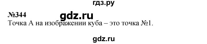 ГДЗ по математике 3 класс Истомина   часть 2 - 344, Решебник 2023