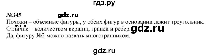 ГДЗ по математике 3 класс Истомина   часть 2 - 345, Решебник 2023