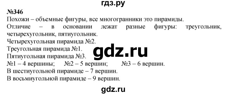 ГДЗ по математике 3 класс Истомина   часть 2 - 346, Решебник 2023