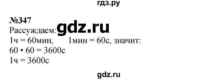 ГДЗ по математике 3 класс Истомина   часть 2 - 347, Решебник 2023