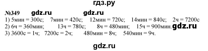 ГДЗ по математике 3 класс Истомина   часть 2 - 349, Решебник 2023