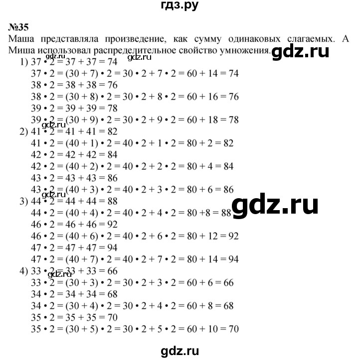 ГДЗ по математике 3 класс Истомина   часть 2 - 35, Решебник 2023