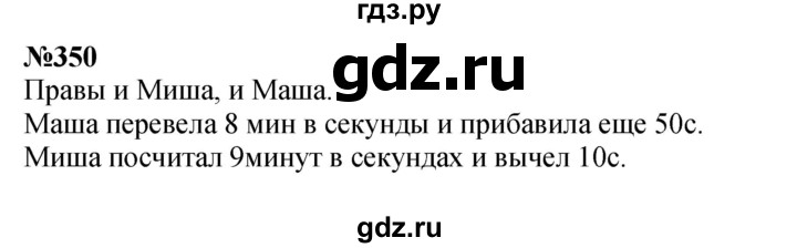ГДЗ по математике 3 класс Истомина   часть 2 - 350, Решебник 2023