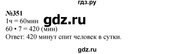 ГДЗ по математике 3 класс Истомина   часть 2 - 351, Решебник 2023