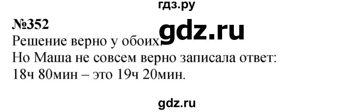 ГДЗ по математике 3 класс Истомина   часть 2 - 352, Решебник 2023