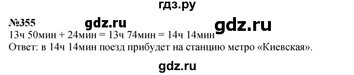 ГДЗ по математике 3 класс Истомина   часть 2 - 355, Решебник 2023