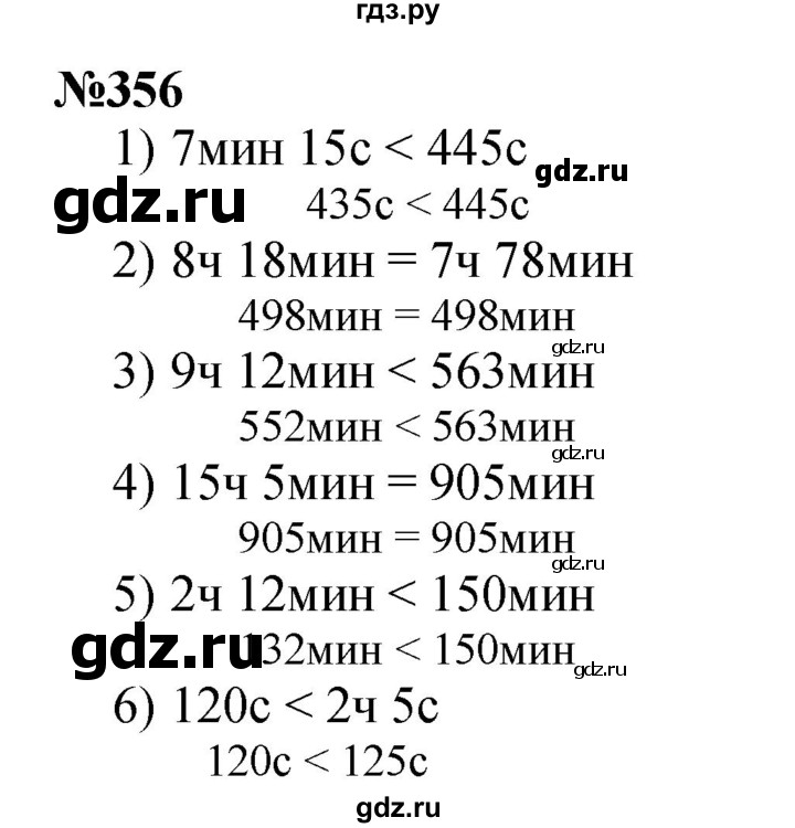 ГДЗ по математике 3 класс Истомина   часть 2 - 356, Решебник 2023