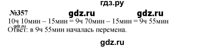 ГДЗ по математике 3 класс Истомина   часть 2 - 357, Решебник 2023