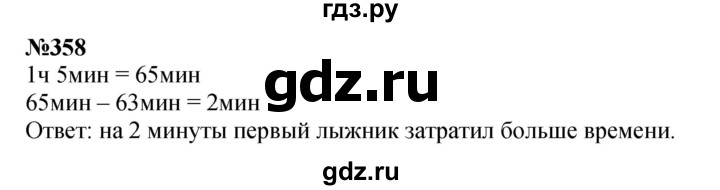 ГДЗ по математике 3 класс Истомина   часть 2 - 358, Решебник 2023