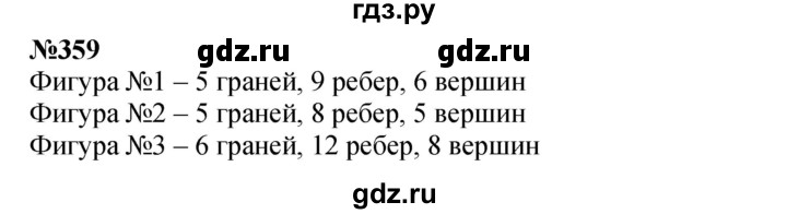ГДЗ по математике 3 класс Истомина   часть 2 - 359, Решебник 2023