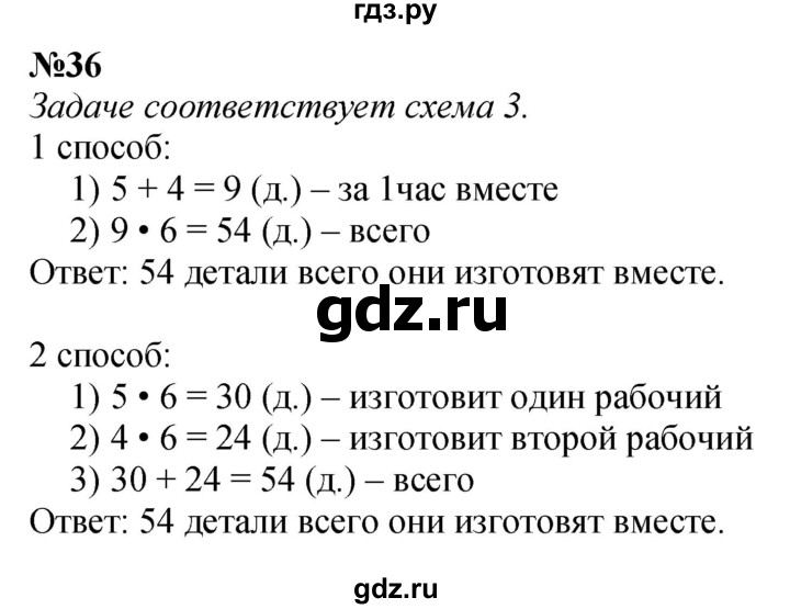 ГДЗ по математике 3 класс Истомина   часть 2 - 36, Решебник 2023