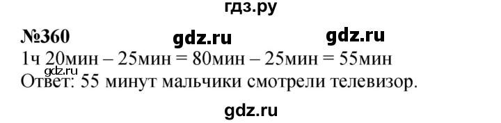 ГДЗ по математике 3 класс Истомина   часть 2 - 360, Решебник 2023