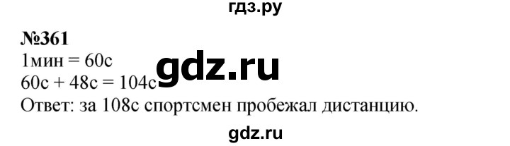 ГДЗ по математике 3 класс Истомина   часть 2 - 361, Решебник 2023