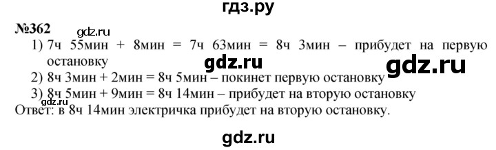 ГДЗ по математике 3 класс Истомина   часть 2 - 362, Решебник 2023