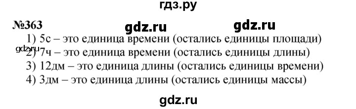 ГДЗ по математике 3 класс Истомина   часть 2 - 363, Решебник 2023