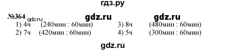 ГДЗ по математике 3 класс Истомина   часть 2 - 364, Решебник 2023