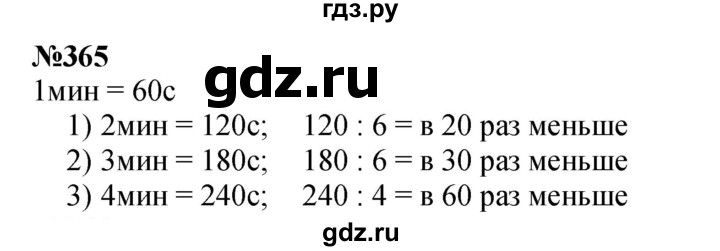 ГДЗ по математике 3 класс Истомина   часть 2 - 365, Решебник 2023