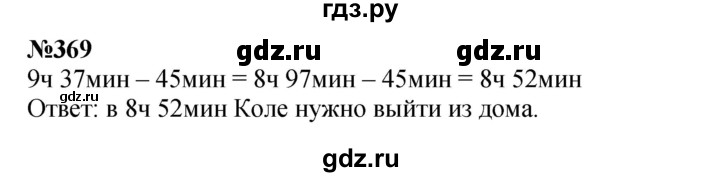 ГДЗ по математике 3 класс Истомина   часть 2 - 369, Решебник 2023