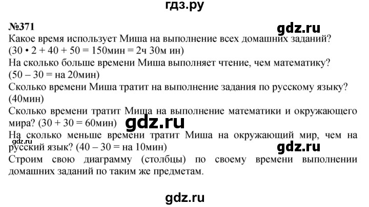 ГДЗ по математике 3 класс Истомина   часть 2 - 371, Решебник 2023