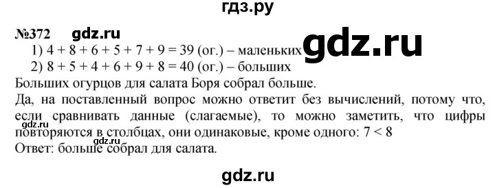 ГДЗ по математике 3 класс Истомина   часть 2 - 372, Решебник 2023