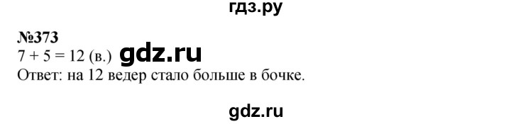 ГДЗ по математике 3 класс Истомина   часть 2 - 373, Решебник 2023