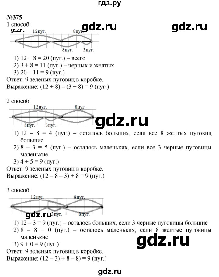 ГДЗ по математике 3 класс Истомина   часть 2 - 375, Решебник 2023