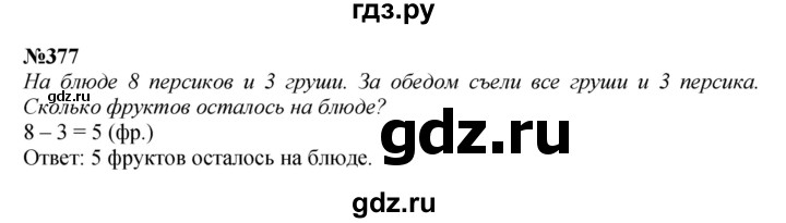ГДЗ по математике 3 класс Истомина   часть 2 - 377, Решебник 2023