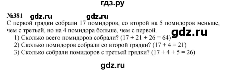 ГДЗ по математике 3 класс Истомина   часть 2 - 381, Решебник 2023