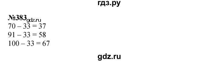 ГДЗ по математике 3 класс Истомина   часть 2 - 383, Решебник 2023