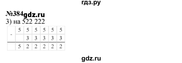 ГДЗ по математике 3 класс Истомина   часть 2 - 384, Решебник 2023