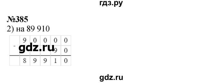 ГДЗ по математике 3 класс Истомина   часть 2 - 385, Решебник 2023