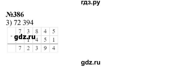 ГДЗ по математике 3 класс Истомина   часть 2 - 386, Решебник 2023