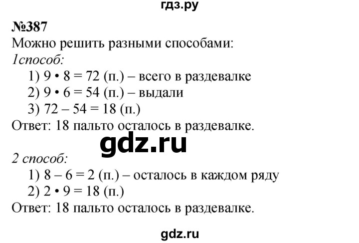 ГДЗ по математике 3 класс Истомина   часть 2 - 387, Решебник 2023