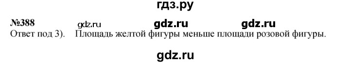 ГДЗ по математике 3 класс Истомина   часть 2 - 388, Решебник 2023