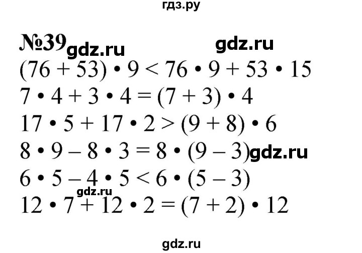 ГДЗ по математике 3 класс Истомина   часть 2 - 39, Решебник 2023