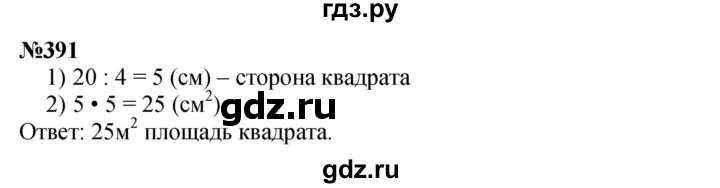 ГДЗ по математике 3 класс Истомина   часть 2 - 391, Решебник 2023