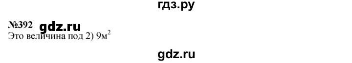 ГДЗ по математике 3 класс Истомина   часть 2 - 392, Решебник 2023