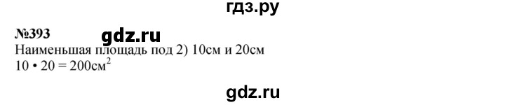 ГДЗ по математике 3 класс Истомина   часть 2 - 393, Решебник 2023