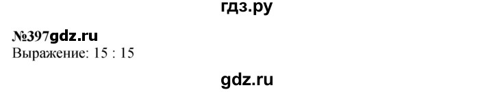 ГДЗ по математике 3 класс Истомина   часть 2 - 397, Решебник 2023