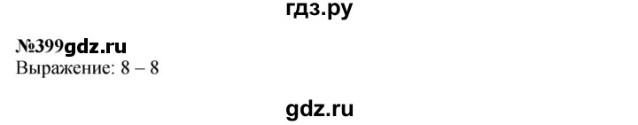 ГДЗ по математике 3 класс Истомина   часть 2 - 399, Решебник 2023