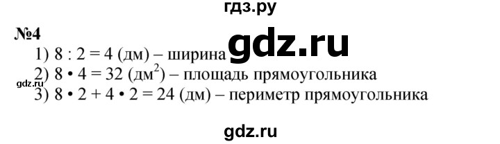 ГДЗ по математике 3 класс Истомина   часть 2 - 4, Решебник 2023