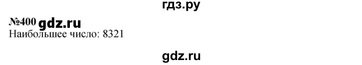 ГДЗ по математике 3 класс Истомина   часть 2 - 400, Решебник 2023