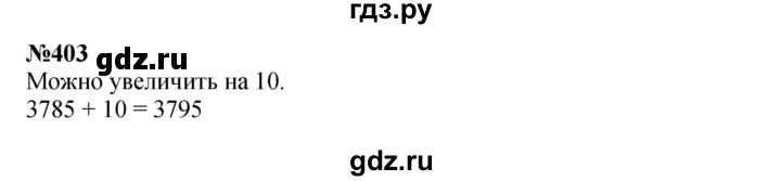 ГДЗ по математике 3 класс Истомина   часть 2 - 403, Решебник 2023